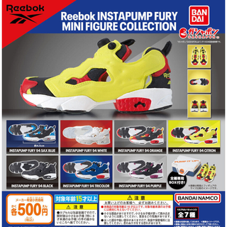 バンダイ(BANDAI)の【フルコンプ：全７種】リーボック インスタポンプフューリー　ガチャ(その他)