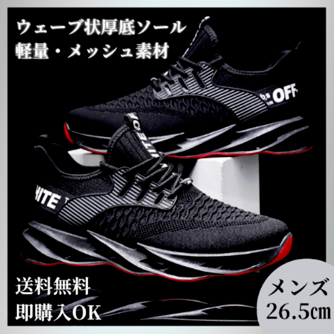 【ブラック/26.5cm】メンズ スニーカー 軽量 厚底　ランニング ブレード メンズの靴/シューズ(スニーカー)の商品写真