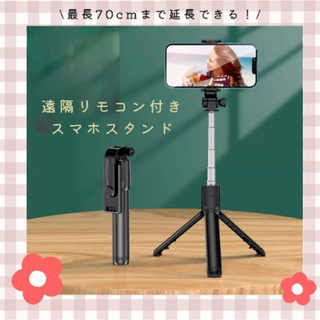 【ブラック】スマホスタンド　三脚　自撮り　伸縮式　Bluetooth
