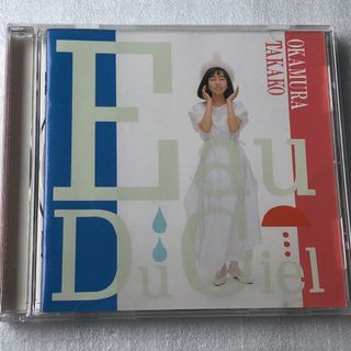 岡村孝子/Eau Du Ciel (天の水) (1989年)