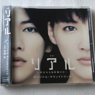 リアル～完全なる首長竜の日～ (2013年)