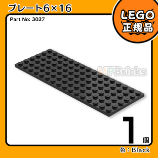 レゴ(Lego)のLEGO ブラック 黒 06×16 プレート 台座 板 1個／新品,正規品(知育玩具)