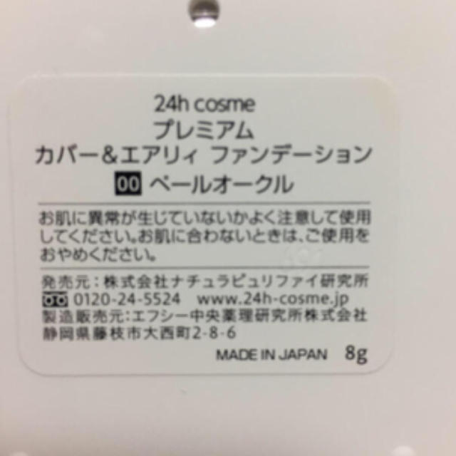 Cosme Kitchen(コスメキッチン)の24hコスメ カバー&エアリィファンデーション コスメ/美容のベースメイク/化粧品(ファンデーション)の商品写真