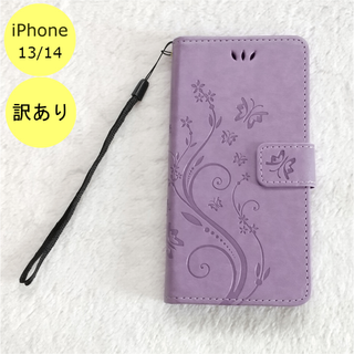 【訳アリ品】蝶 手帳型 iPhone13/14 iPhoneケース パープル A(iPhoneケース)