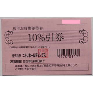 ニトリ 株主優待 10%割引券 1枚 2026年6月期限 -a(ショッピング)
