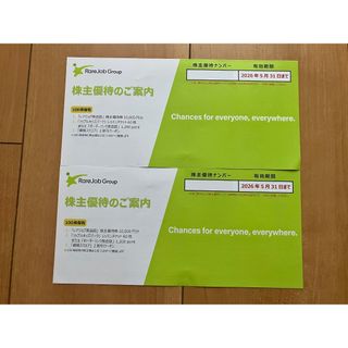 レアジョブ 株主優待　20000円分　2万円分　匿名発送(その他)