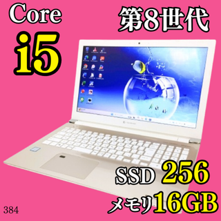 ダイナブック(dynabook)の第8世代i5✨️SSD/16G/カメラ付きノートパソコン/オフィス/ダイナブック(ノートPC)