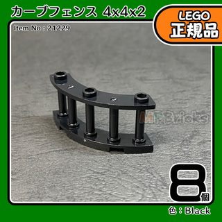 レゴ(Lego)のLEGO ブラック 黒 4x4x2 カーブフェンス 8個セット／新品,正規品(知育玩具)