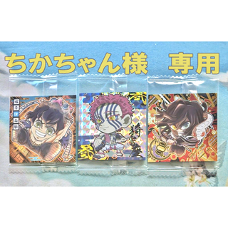 バンダイ(BANDAI)の【専用出品】鬼滅の刃　ディフォルメシールウエハース　其ノ十三　ばら(その他)