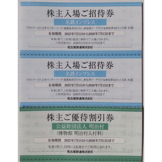 名鉄 株主優待 リトルワールド招待券 2枚＆明治村割引券 2026年7月期限-c(遊園地/テーマパーク)