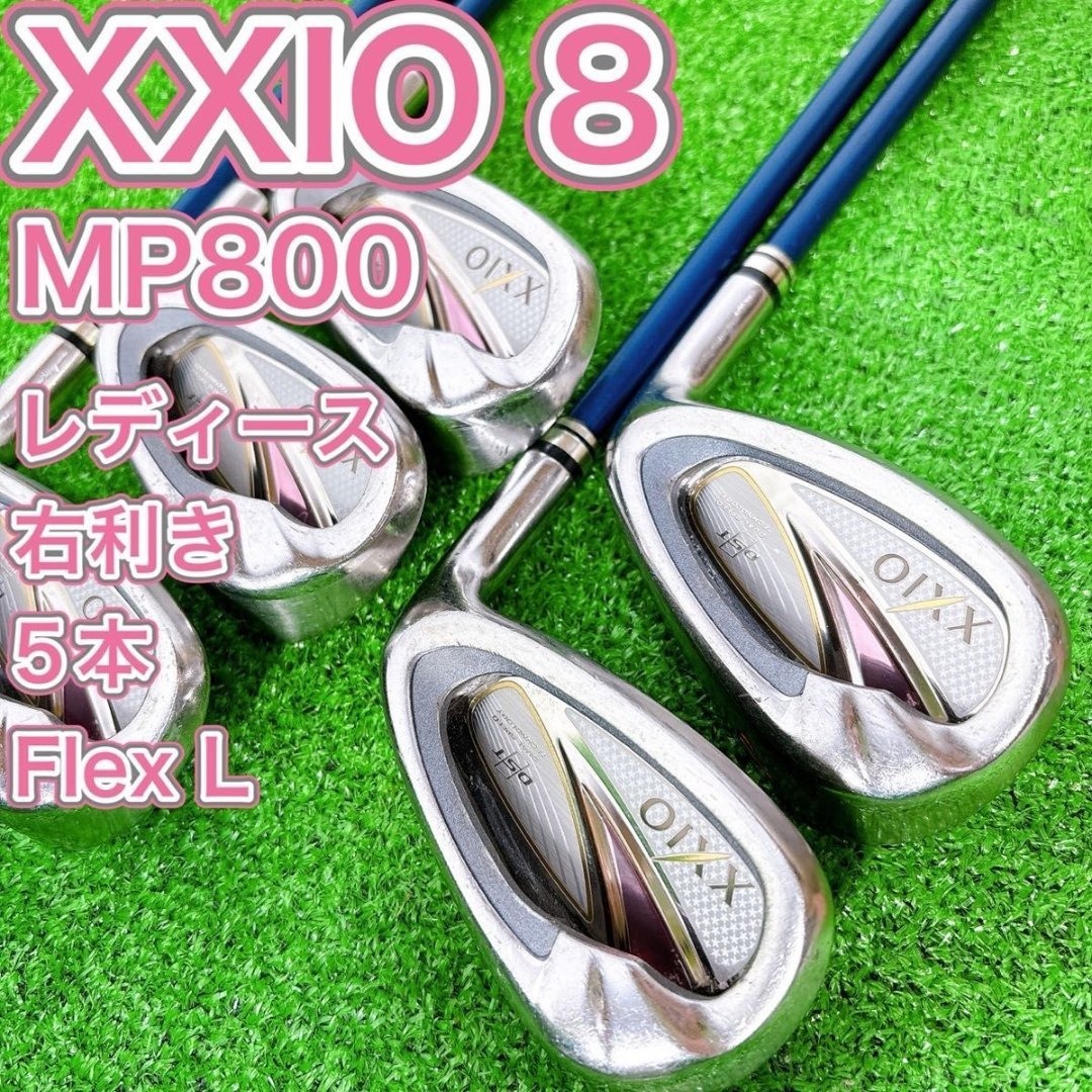 ゼクシオXXIO MP800 レディースアイアンセット 5本✩右利き レディース XXIO8 ゼクシオ エイト MP800 アイアン5本セット 右 L