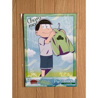【匿名発送】おそ松さんのWEBくじ F賞 A4アートボード（チョロ松）(その他)