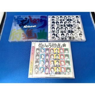 【ほぼ新品】関ジャニ∞ がむしゃら行進曲 通常盤 初回盤 2枚セット