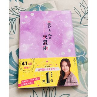星ひとみの天星術