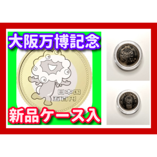  ケース入 大阪万博 EXPO 2025 500円 ミャクミャク 記念硬貨 1枚(その他)
