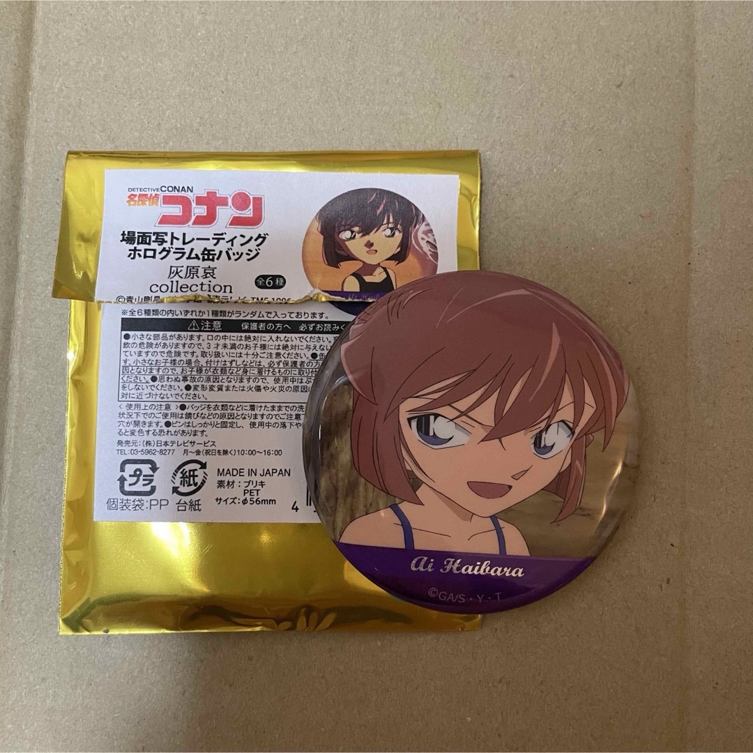 名探偵コナン(メイタンテイコナン)の名探偵コナン 場面写トレーディングホログラム缶バッジvol.2 灰原哀 エンタメ/ホビーのアニメグッズ(バッジ/ピンバッジ)の商品写真