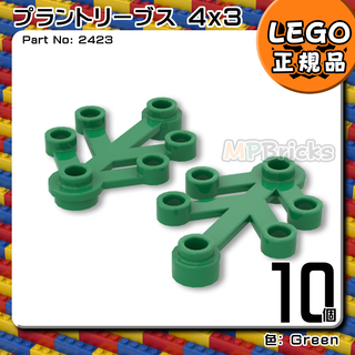 LEGO 緑 プラントリーブス4x3 10個／新品,正規品,2423