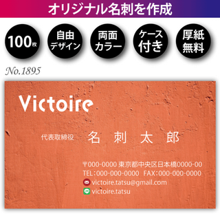 名刺作成 名刺印刷 100枚 両面 フルカラー 紙ケース付 No.1895