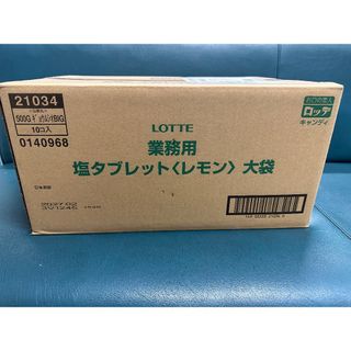 ロッテ　塩タブレット　大袋1ケース(500g/10個)(菓子/デザート)