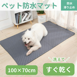 新品 送料無料 グレー ペット用 防水シート マット 水回り ゲージ 車内ソファ(犬)