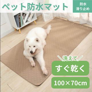 【送料無料】ブラウン ペット用 防水シート マット 水回り ゲージ 車内 ソファ(犬)