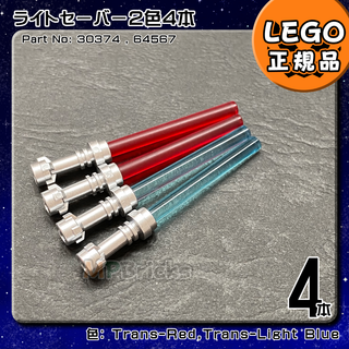 レゴ(Lego)のLEGO スターウォーズ ライトセーバー 4本(青2,赤2)セット／新品(知育玩具)