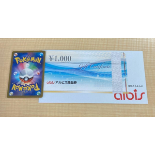 アルビス　株主優待券　ポケモンカード【匿名配送 追跡有】