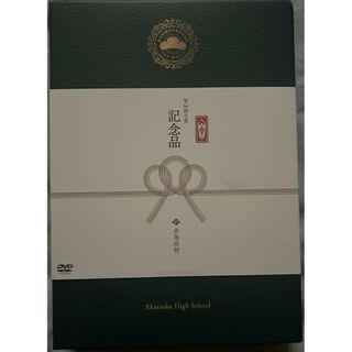 えいがのおそ松さん 赤塚高校卒業記念品BOX【DVD】【D-153】(アニメ)