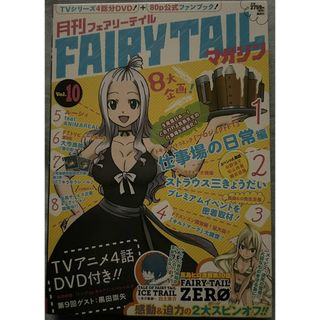 月刊フェアリーテイルマガジン Vol.10【DVD】【D-157】(アニメ)