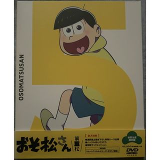 おそ松さん 第五松【DVD】【D-158】(アニメ)