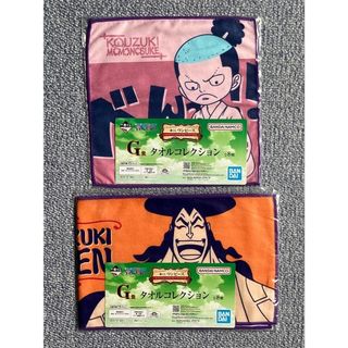 【匿名発送】ワンピース エモーショナルストーリーズ2 G賞タオルコレクション