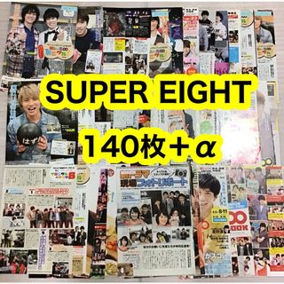 SUPER EIGHT  大量　ザテレビジョン　切り抜き　テレビ誌　関ジャニ∞(印刷物)