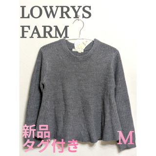 新品　タグ付き　ローリーズファーム ニット セーター フレア