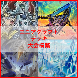 遊戯王　エニアクラフト　デッキ　糾罪巧　轟雷帝ザボルグ　[04113]