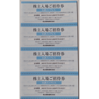 名鉄 株主優待 リトルワールド 招待券 4枚 2026年7月期限 -f(遊園地/テーマパーク)