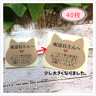 配達員シール 配達員さんへ クラフトシール 大きめ 猫 ケアシール ハンドメイド