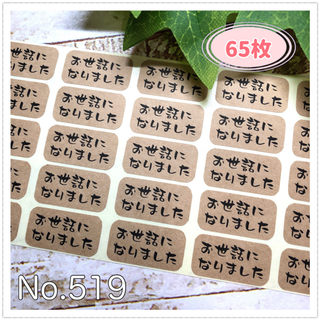 お世話になりましたシール クラフトシール シンプル 小さめ ハンドメイド