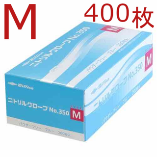 【400枚】ニトリルグローブ No.350 パウダーフリー ブルー M
