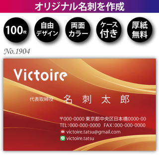名刺作成 名刺印刷 100枚 両面 フルカラー 紙ケース付 No.1904
