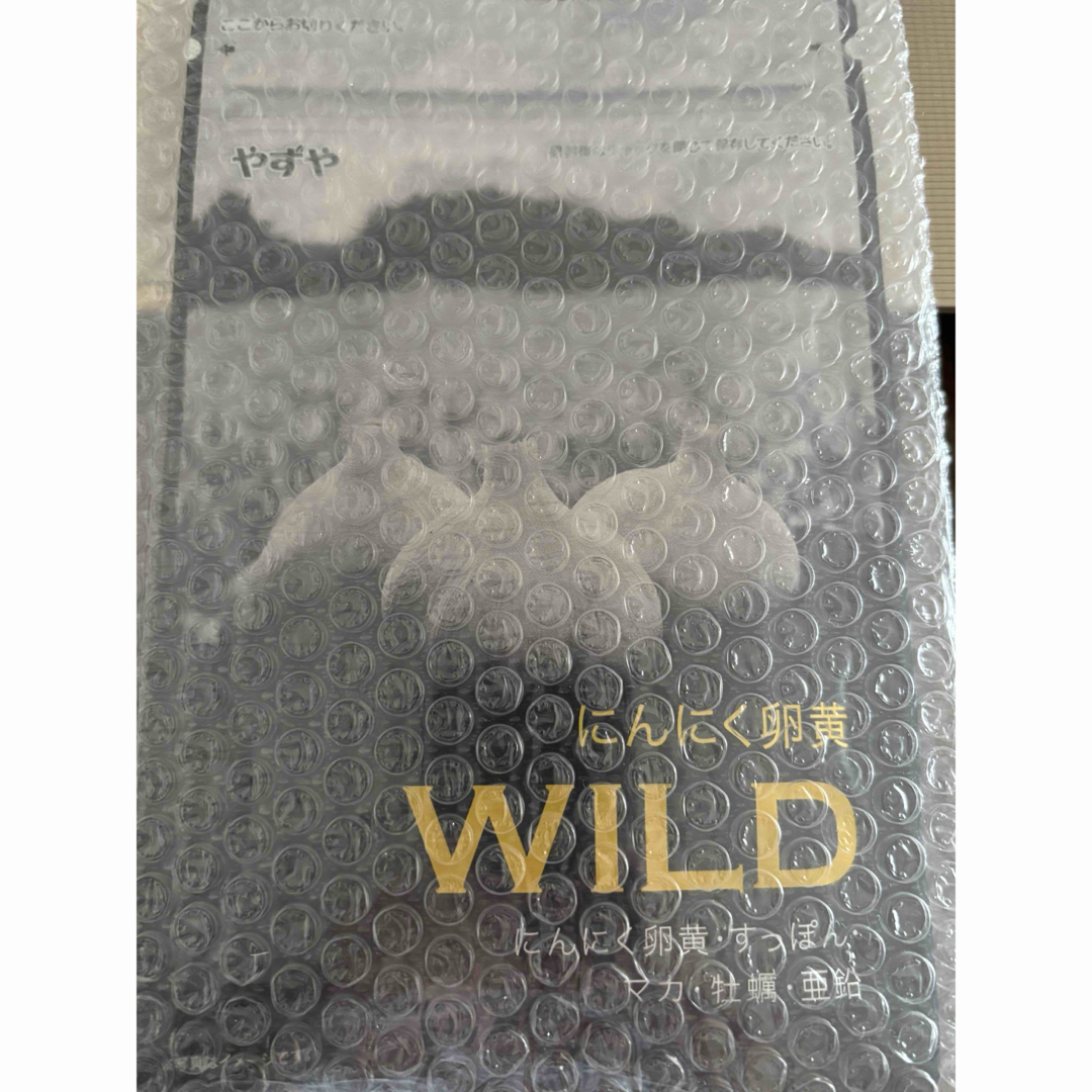 やずや(ヤズヤ)のやずや にんにく卵黄WILD 62球入り 食品/飲料/酒の健康食品(その他)の商品写真