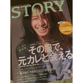  STORY 5月号  最新号 (ファッション)