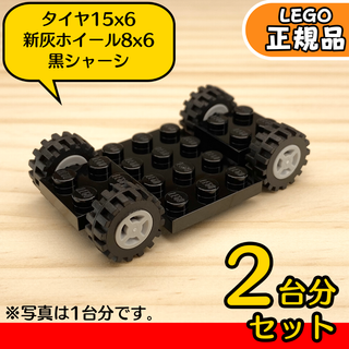 レゴ(Lego)のLEGO 車 黒シャーシ＆タイヤ＆ライトグレー ホイール 2台分セット／新品(知育玩具)