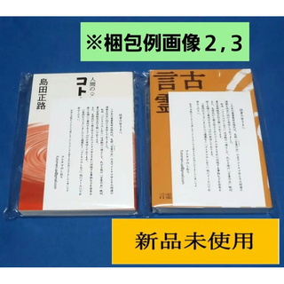 ✨古事記と言霊　コトタマ学入門⑩4　島田正路 著　2冊セット