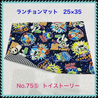 【ランチョンマット】No. 75⑤　トイストーリー