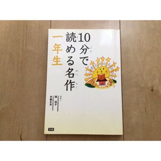 10分で読める名作一年生