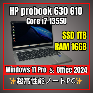 【最新i7×SSD1TB】HP EliteBook 630 G10 16GB爆速