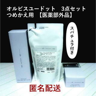 オルビス(ORBIS)の 【未開封】オルビスユードット3点セット　洗顔　ローション　保湿液　詰め替え用(化粧水/ローション)
