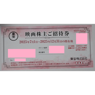 東宝 株主優待券 1枚 2025年12月期限 -a(その他)