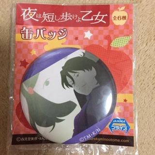 カドカワショテン(角川書店)の夜は短し歩けよ乙女 缶バッチ(バッジ/ピンバッジ)