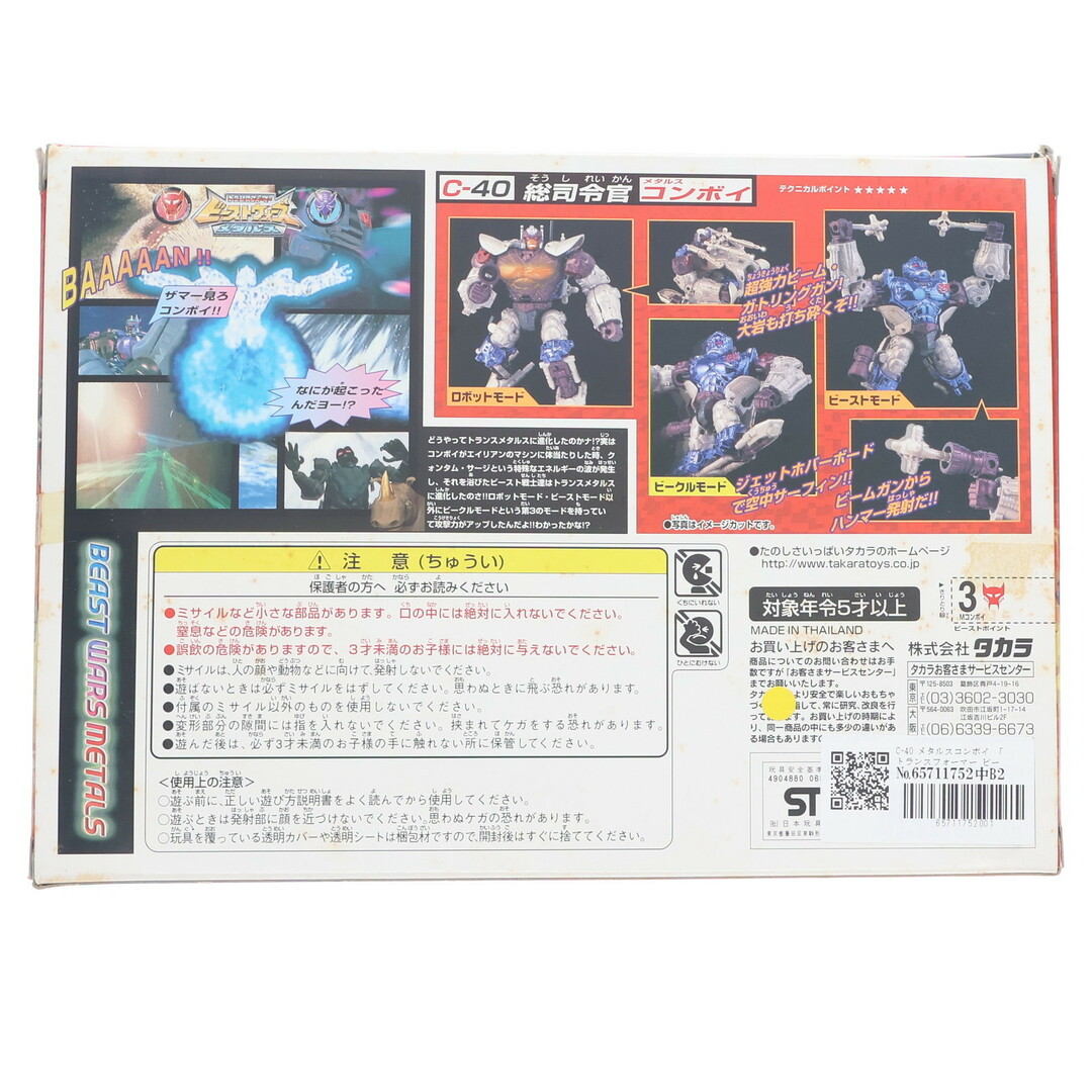 トランスフォーマー ビーストウォーズ メタルス C-40 メタルスコンボイ ビーストウォーズメタルス 超生命体トランスフォーマー 完成トイ タカラ エンタメ/ホビーのフィギュア(アニメ/ゲーム)の商品写真
